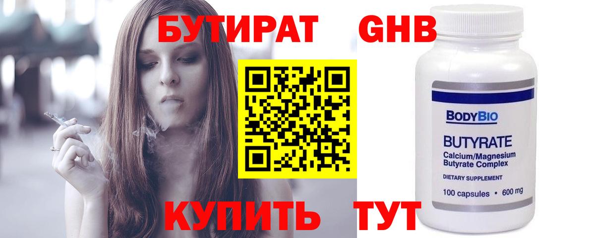 БУТИРАТ 99%  Вход с VPN  Черногорск 
