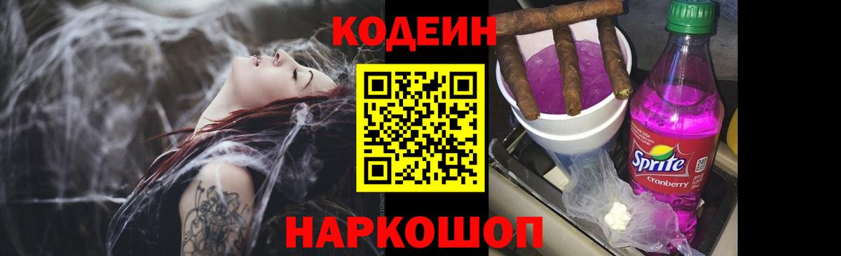 Черногорск  Codein напиток Lean (лин)  Вход с VPN 