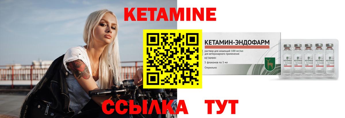 Черногорск  Кетамин ketamine  Кетамин VHQ  Вход с VPN 