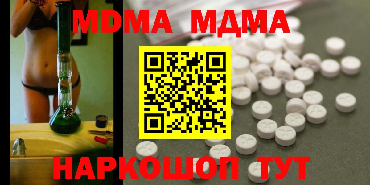 Черногорск  МДМА  МДМА молли  Вход с VPN  МДМА crystal 