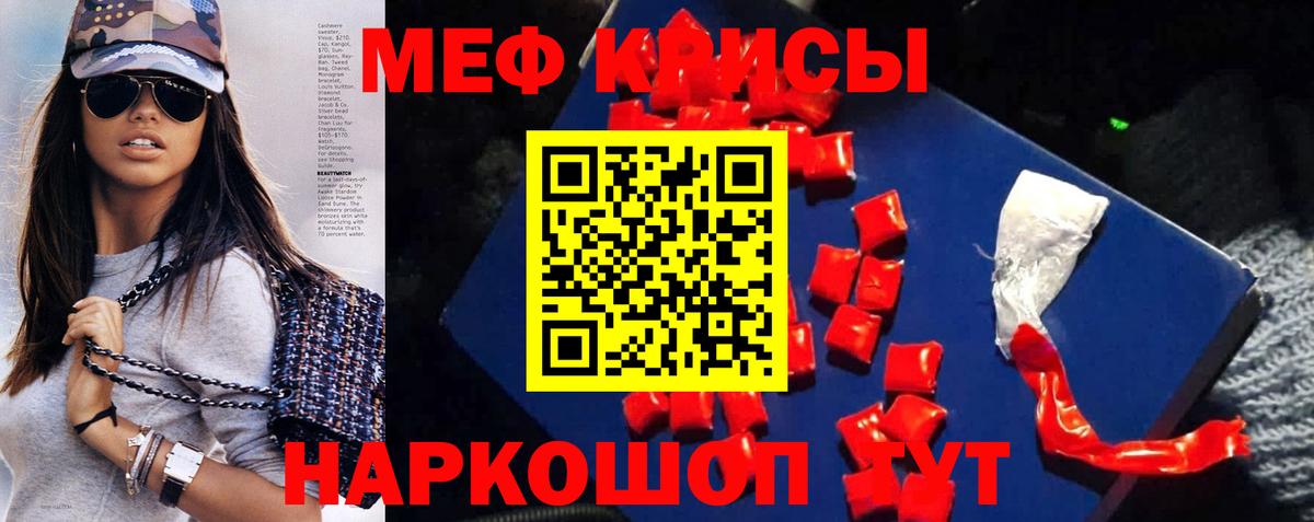 Мефедрон кристаллы Черногорск