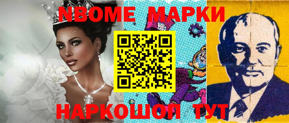 Черногорск  Марки NBOMe 1500мкг  Наркотические марки  Вход с VPN 