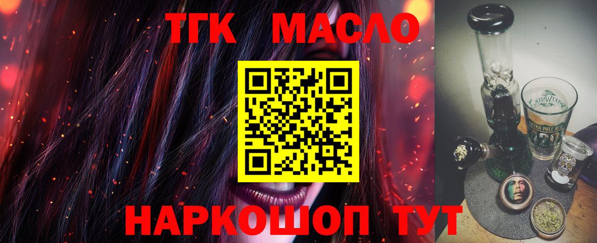 Черногорск  Дистиллят ТГК жижа  ТГК THC oil  Вход с VPN 